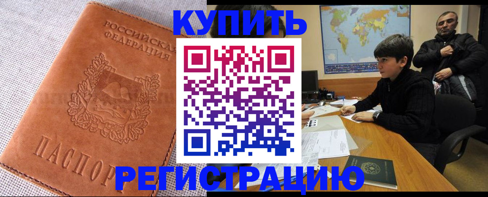 временная регистрация недорого в Архангельской области